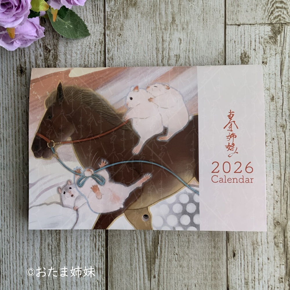 【Calendar】ハムたちと1年を過ごそう(2026)
