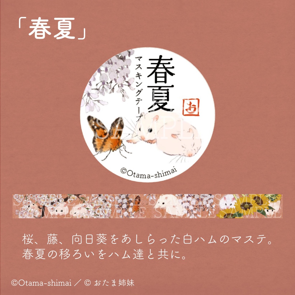 おたま姉妹マスキングテープ