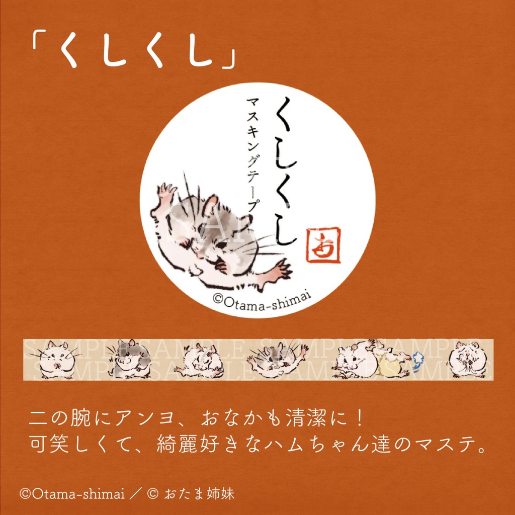 おたま姉妹マスキングテープ