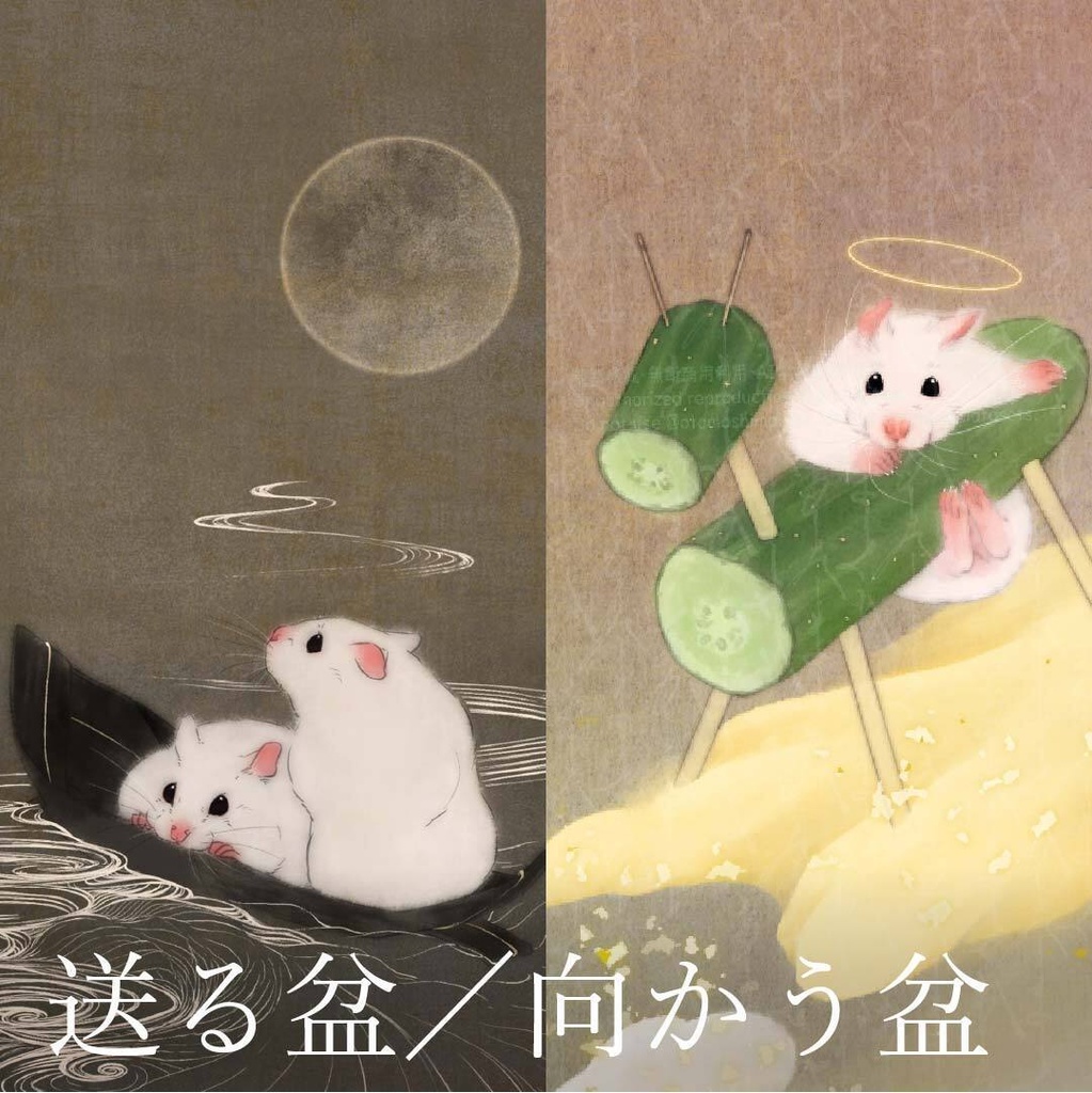 ポスカセット「向かう盆／送る盆」