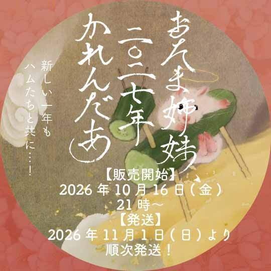 【Calendar】匿名配送用【2027】