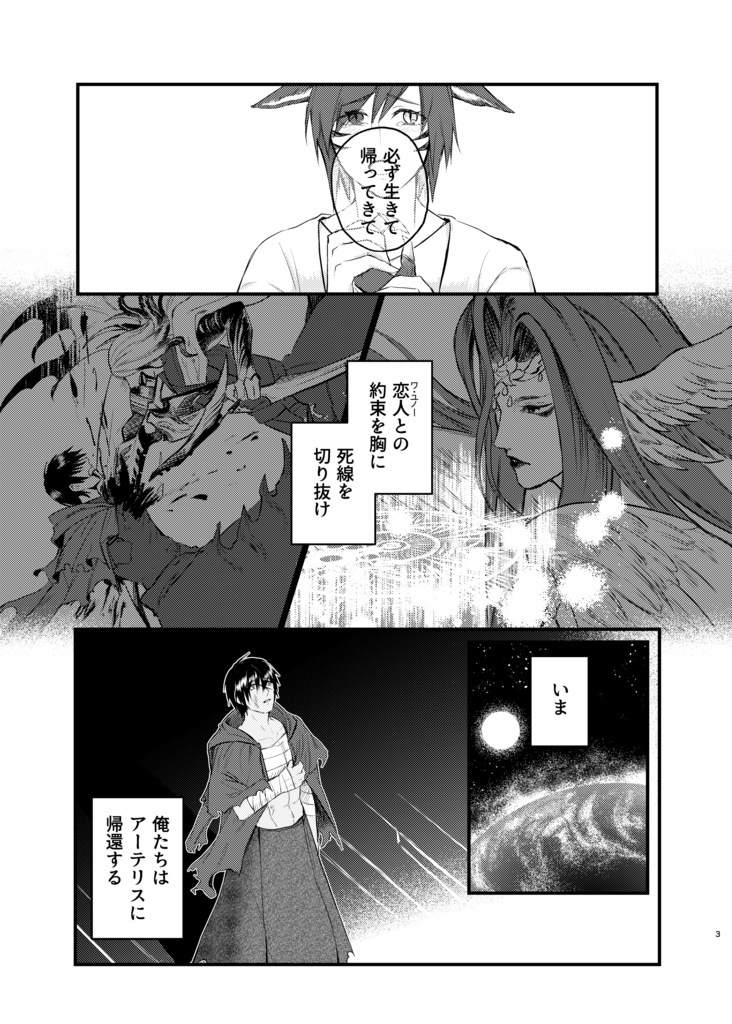 まぶたの幕があがるまで Return from Sea of Stars