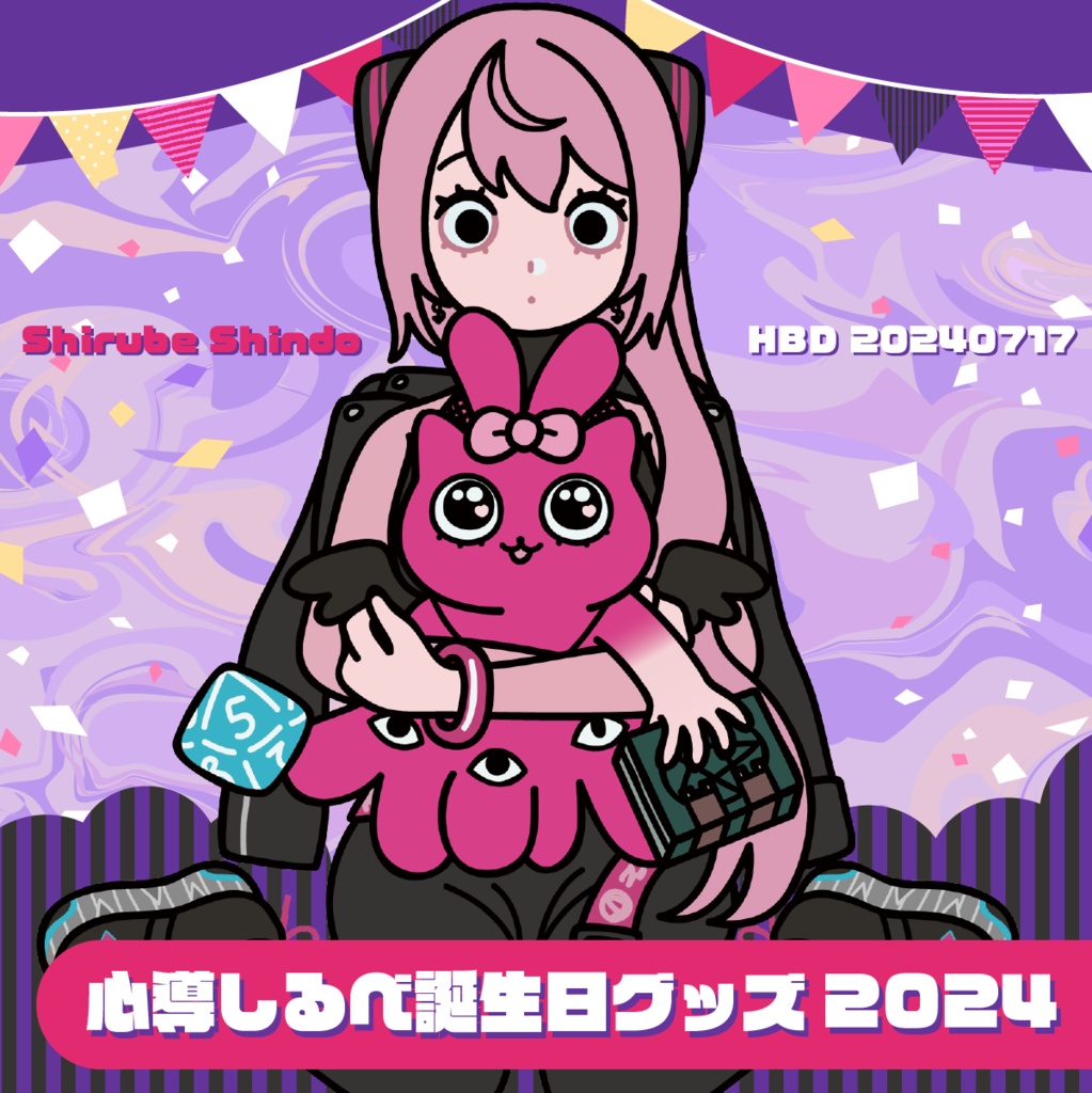 心導しるべ🎀🎲誕生日グッズ2024