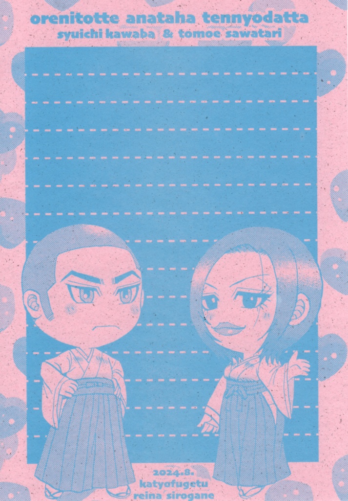 創作B6セット(合同企画）