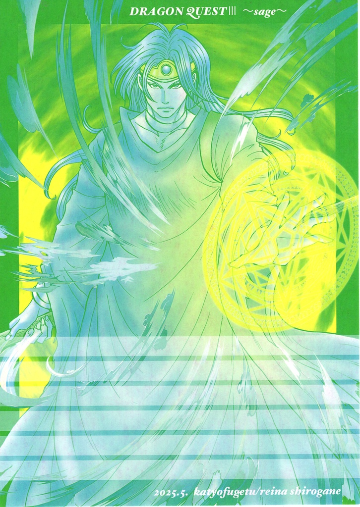 DQ3賢者便箋