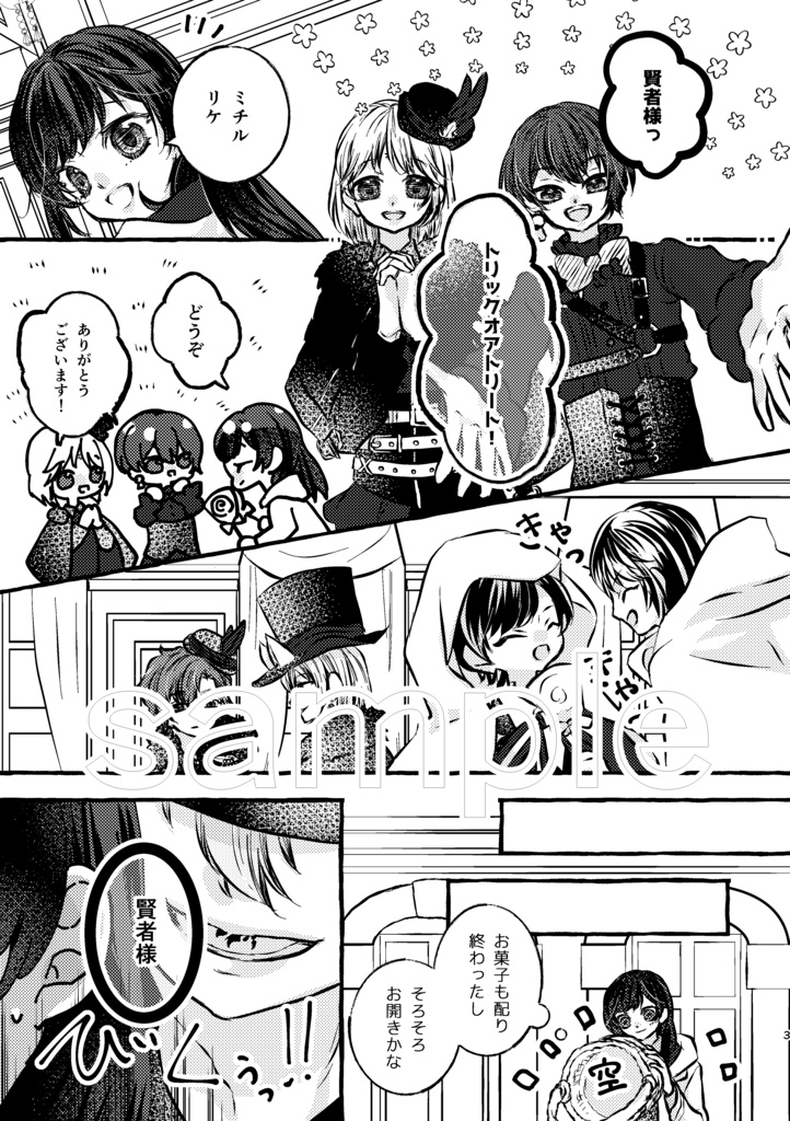 Trick and Treat!!