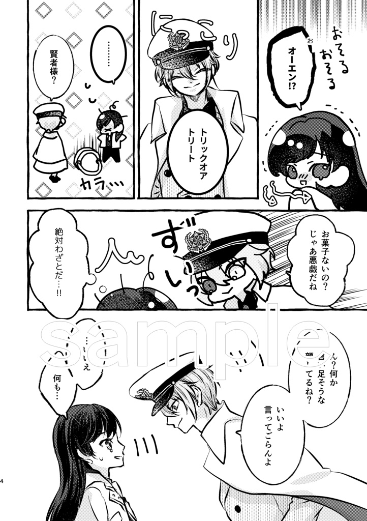Trick and Treat!!
