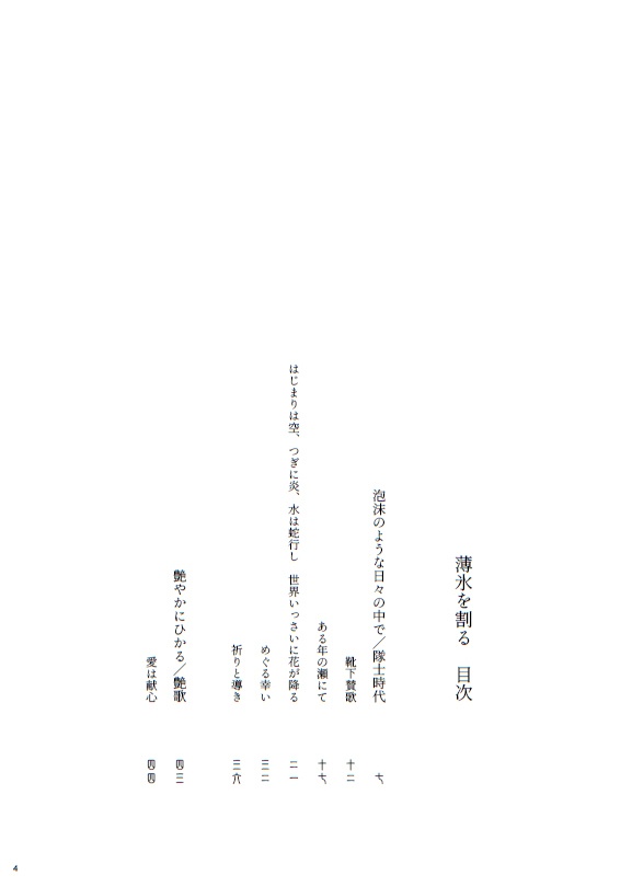 【蛇恋二次創作短歌集】薄氷を割る