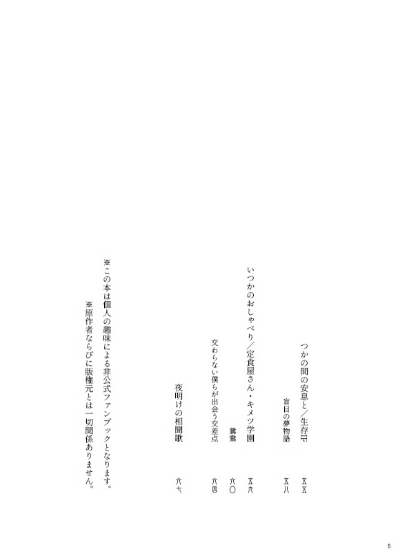 【蛇恋二次創作短歌集】薄氷を割る