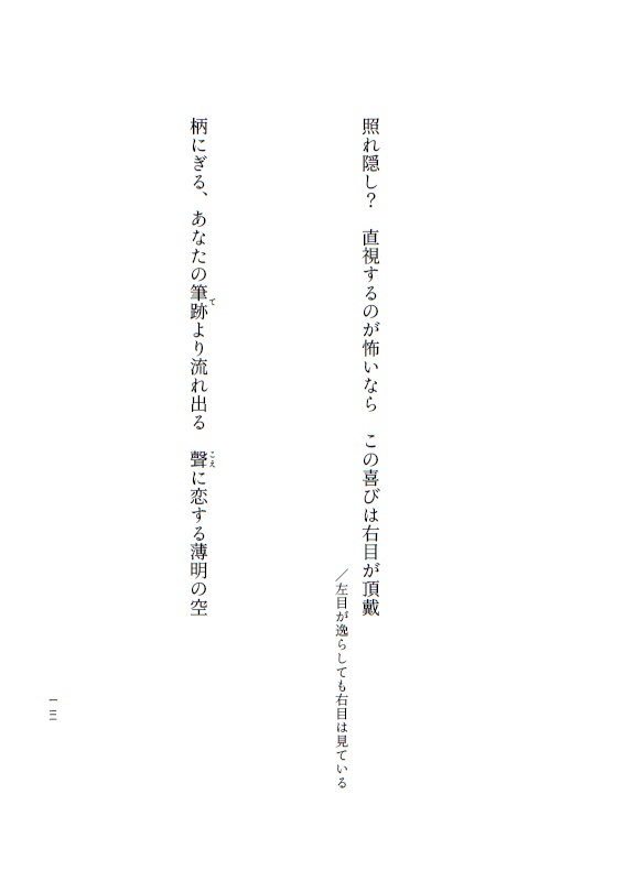 【蛇恋二次創作短歌集】薄氷を割る