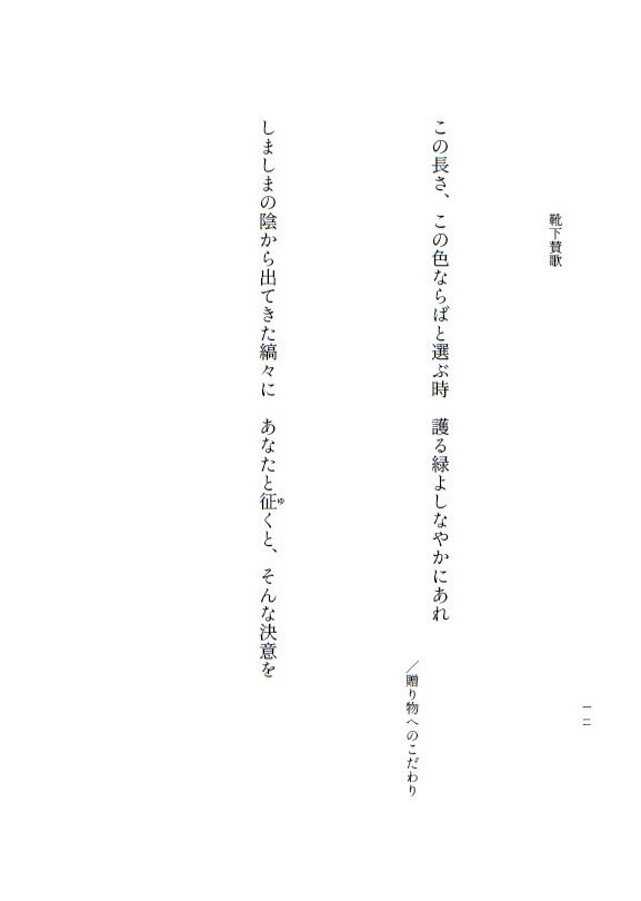 【蛇恋二次創作短歌集】薄氷を割る