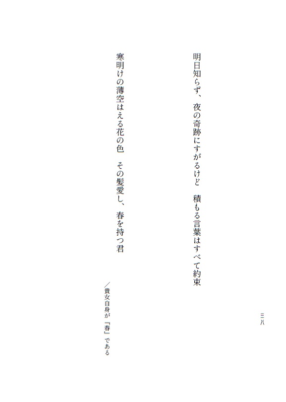 【蛇恋二次創作短歌集】薄氷を割る