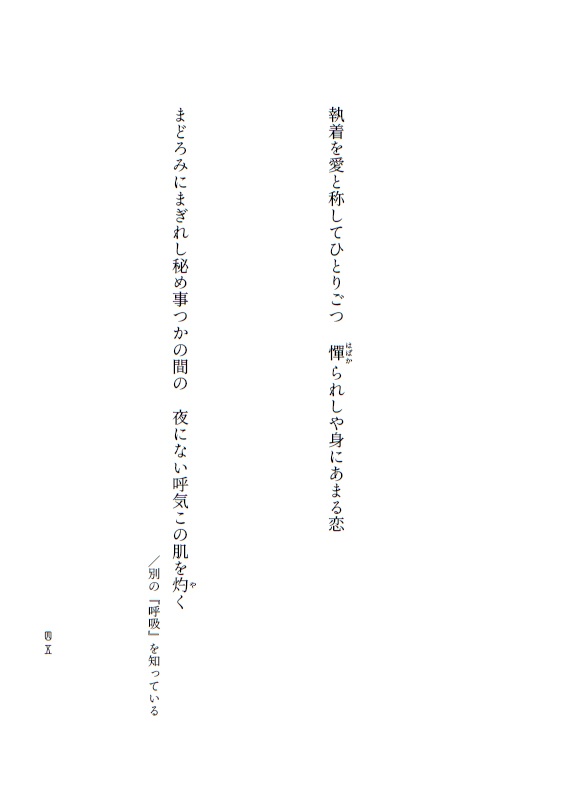 【蛇恋二次創作短歌集】薄氷を割る