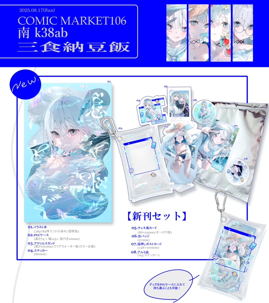 【C106】新刊セット