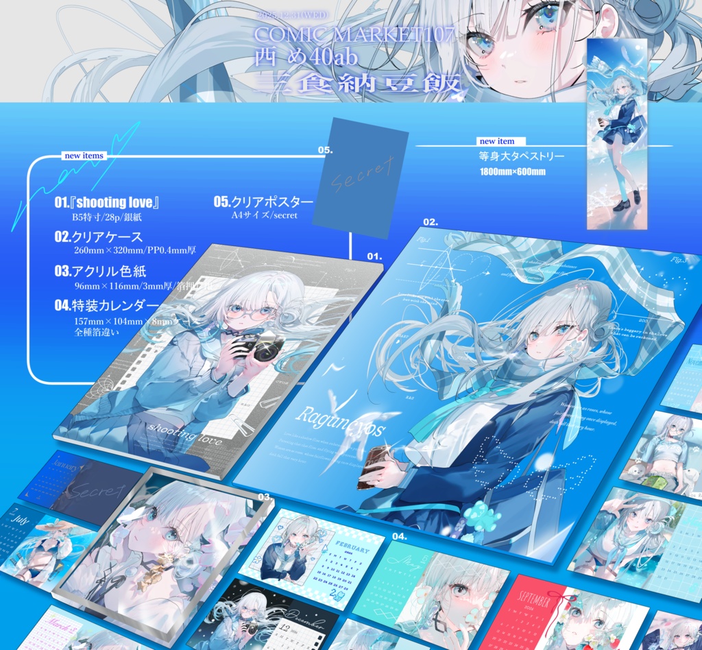 【C107】新刊セット