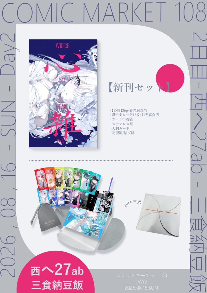 【C108】新刊セット