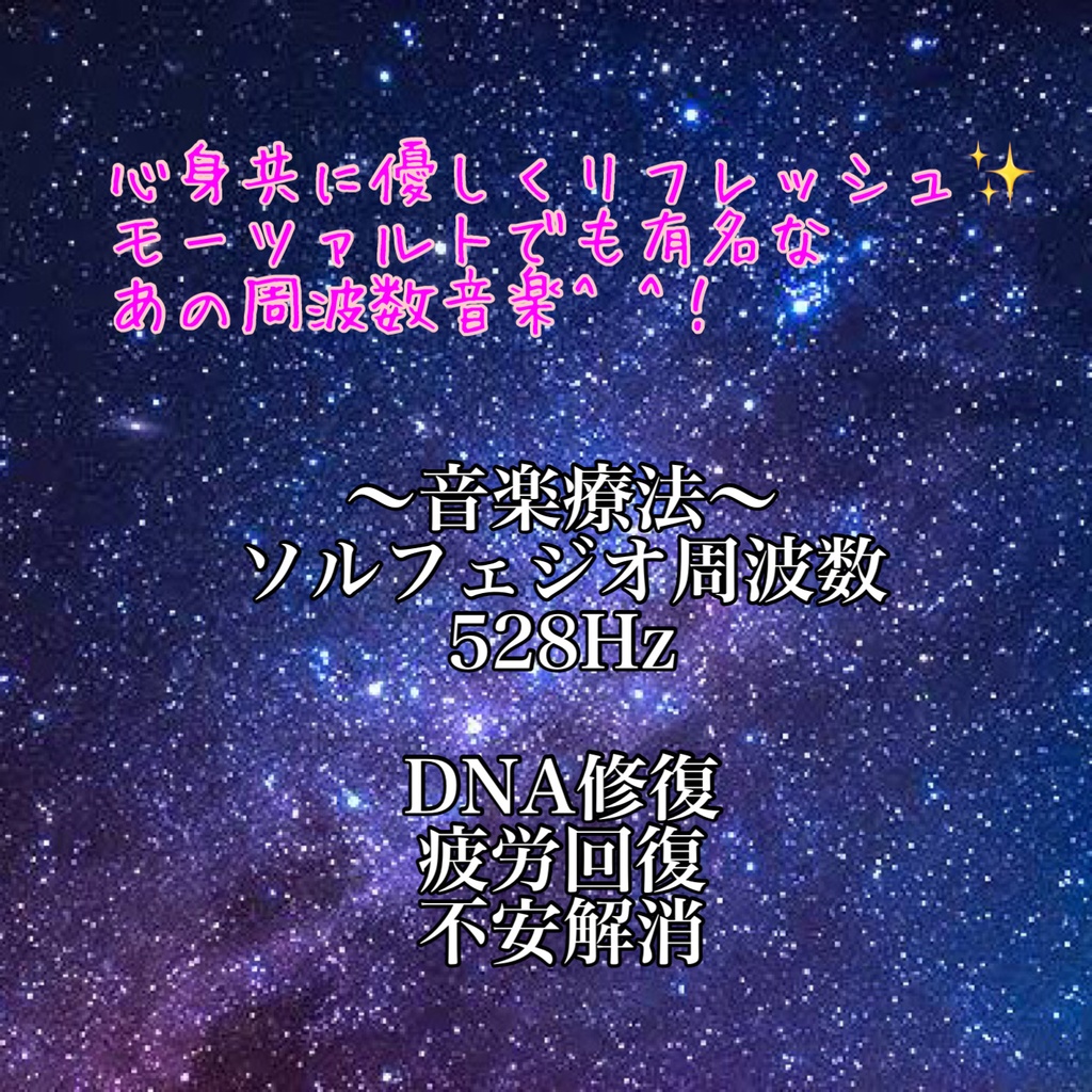 【DL版】Relaxation Music  （ソルフェジオ・癒しの音楽）