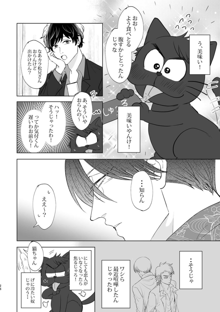 【合同誌】ねこねこごくろうさん