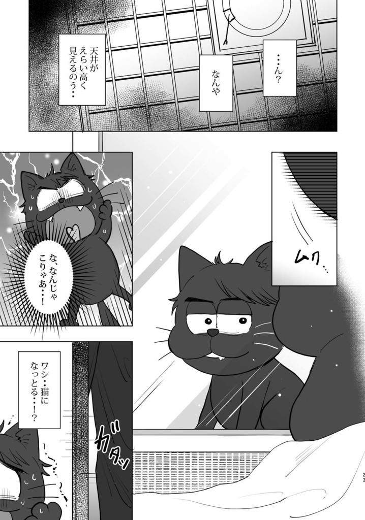 【合同誌】ねこねこごくろうさん