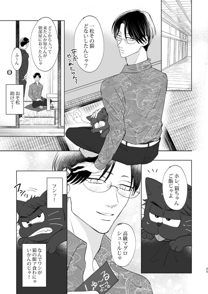 【合同誌】ねこねこごくろうさん