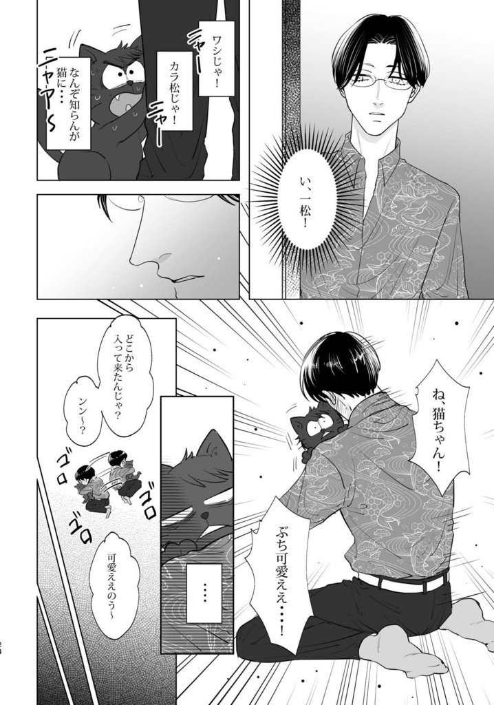 【合同誌】ねこねこごくろうさん