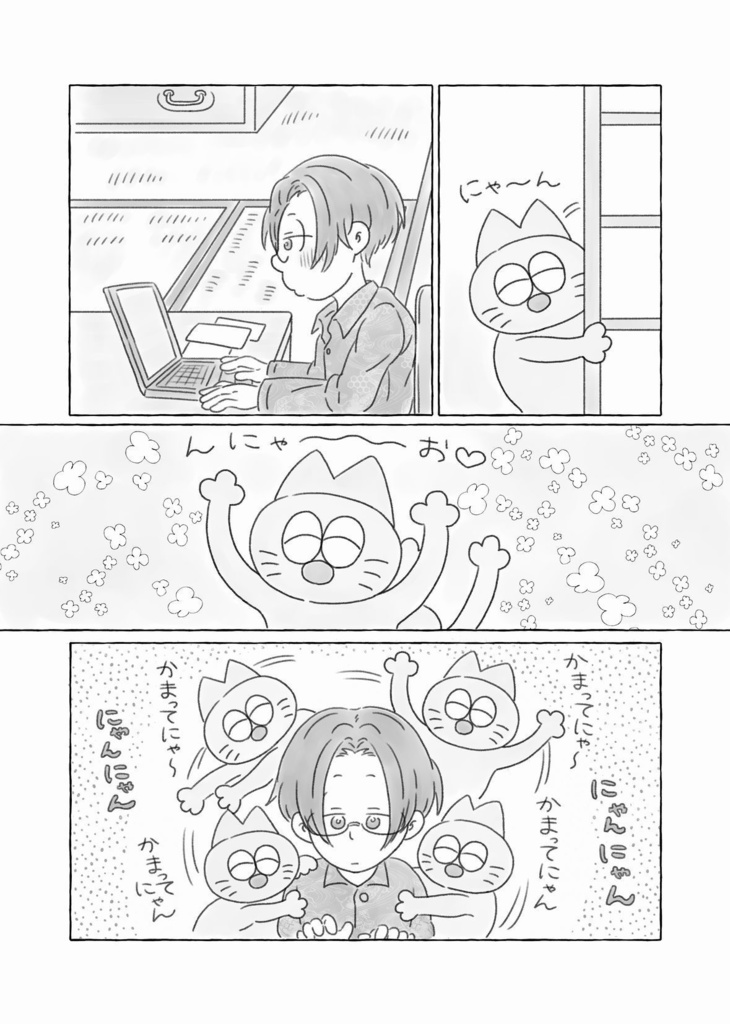 【合同誌】ねこねこごくろうさん