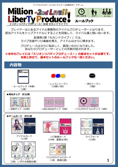 ミリオンリバティプロデュース!拡張 セカンドライブ!!