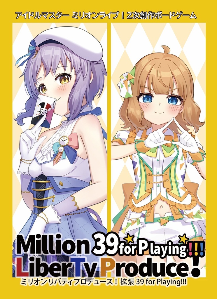 ミリオンリバティプロデュース!拡張 39 for Playing!!!