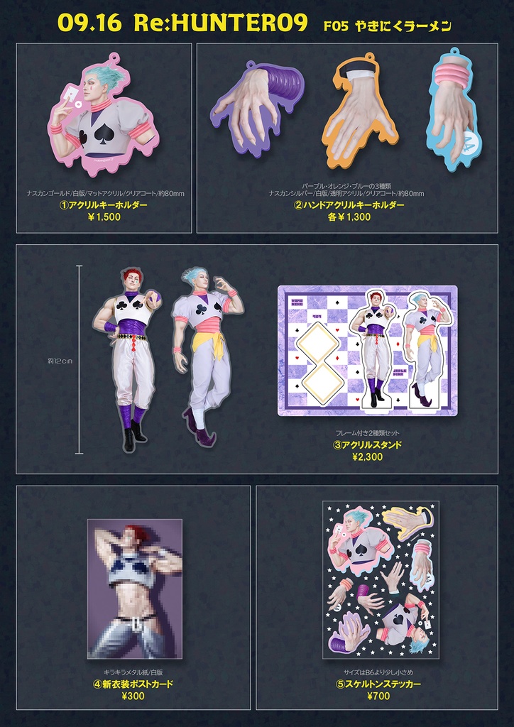 【既刊】H×Hグッズ