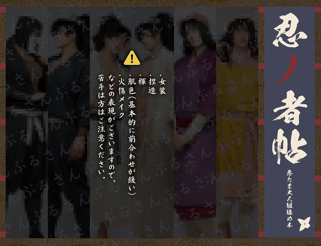 【新刊】忍たま写真集