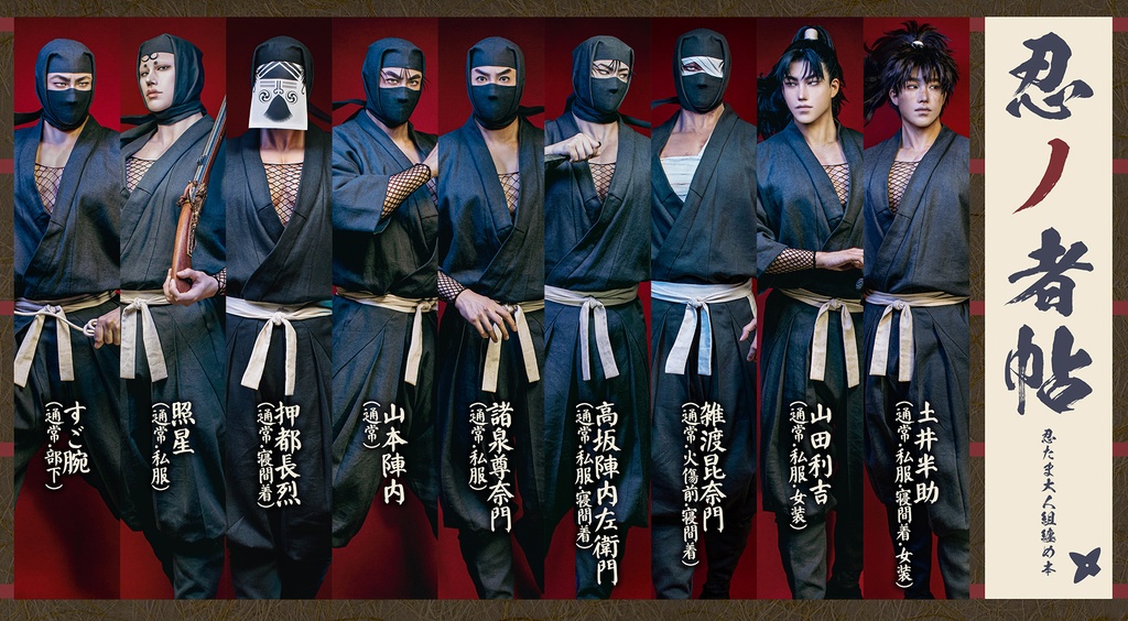 【新刊】忍たま写真集