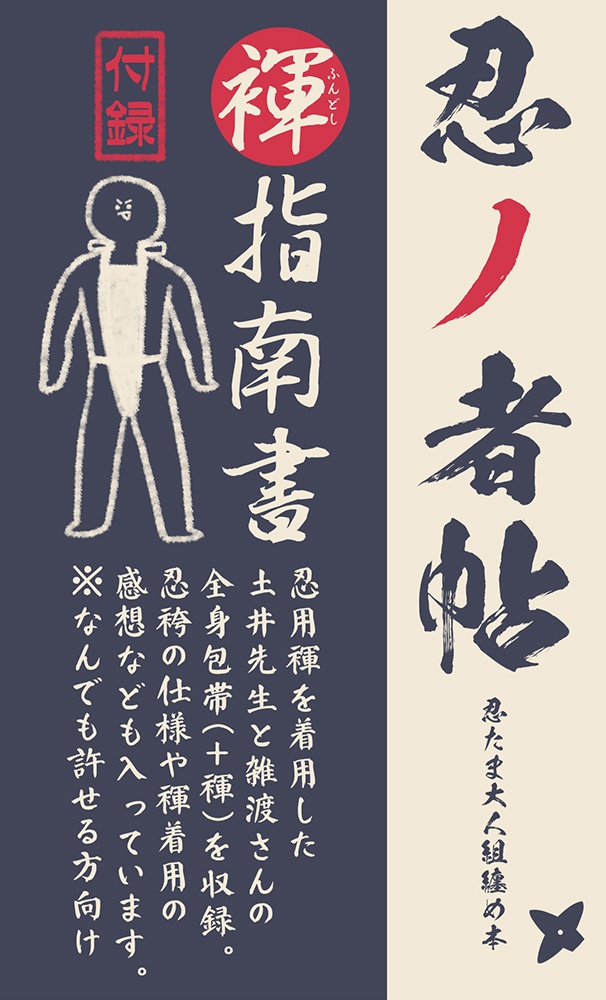 【新刊】忍たま写真集