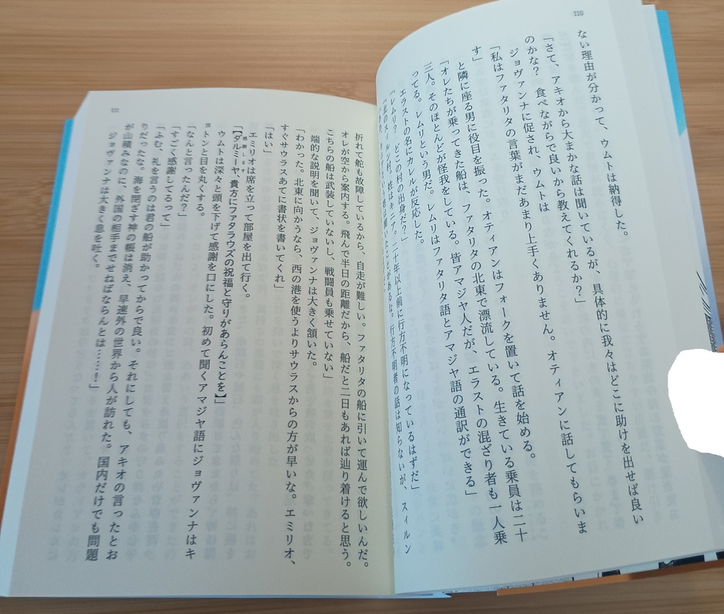 【文庫本】翼の統べる国 全巻セット
