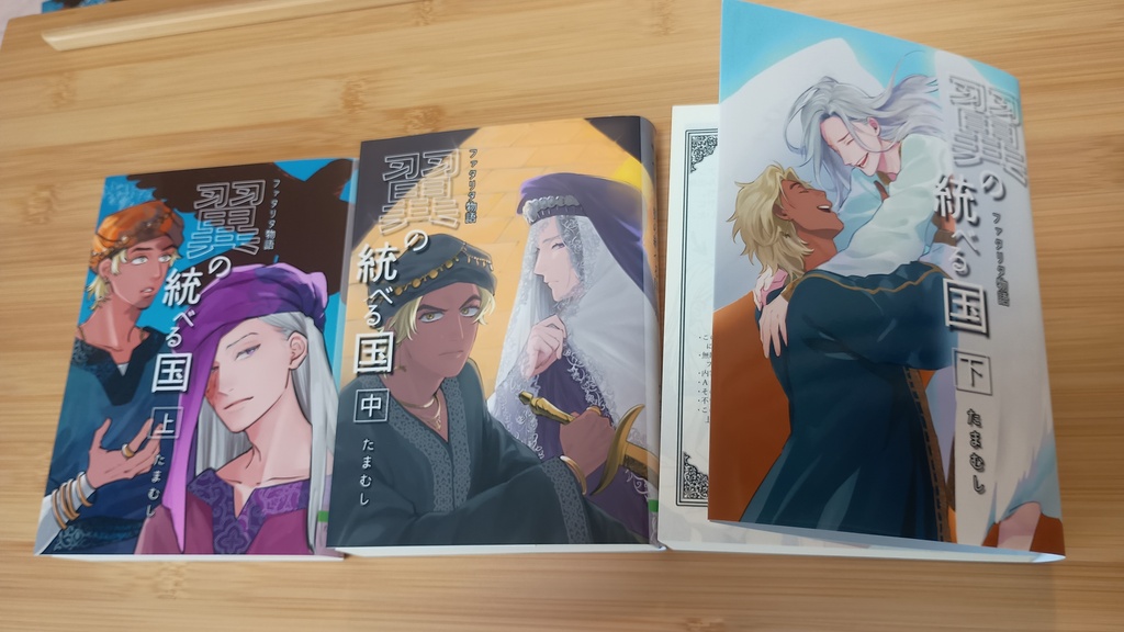 【文庫本】翼の統べる国　全巻セット