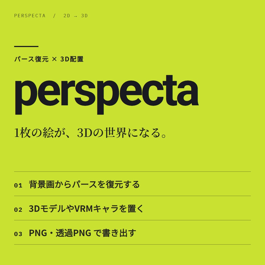 Perspecta