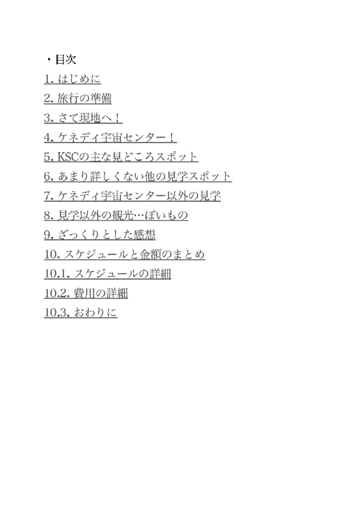 ケネディ宇宙センター旅行記 -ロケットの打ち上げを見たかったので-