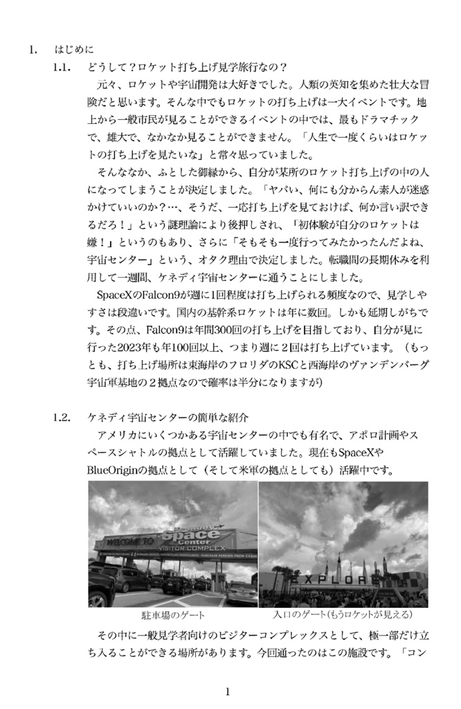 ケネディ宇宙センター旅行記 -ロケットの打ち上げを見たかったので-