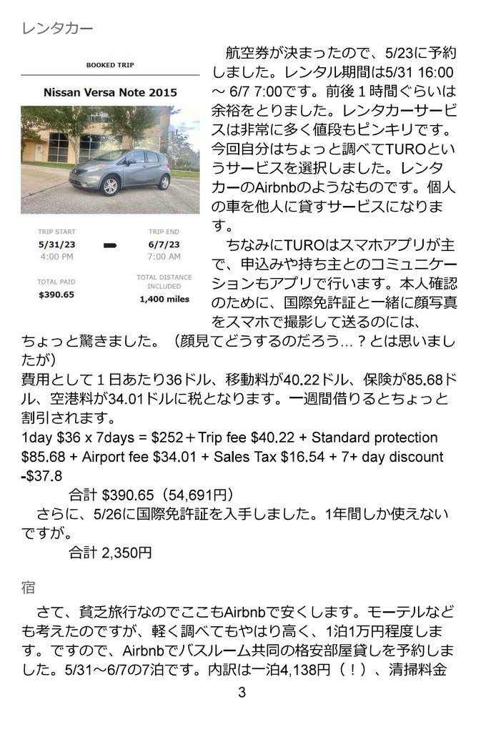 ケネディ宇宙センター旅行記 -2nd edition-