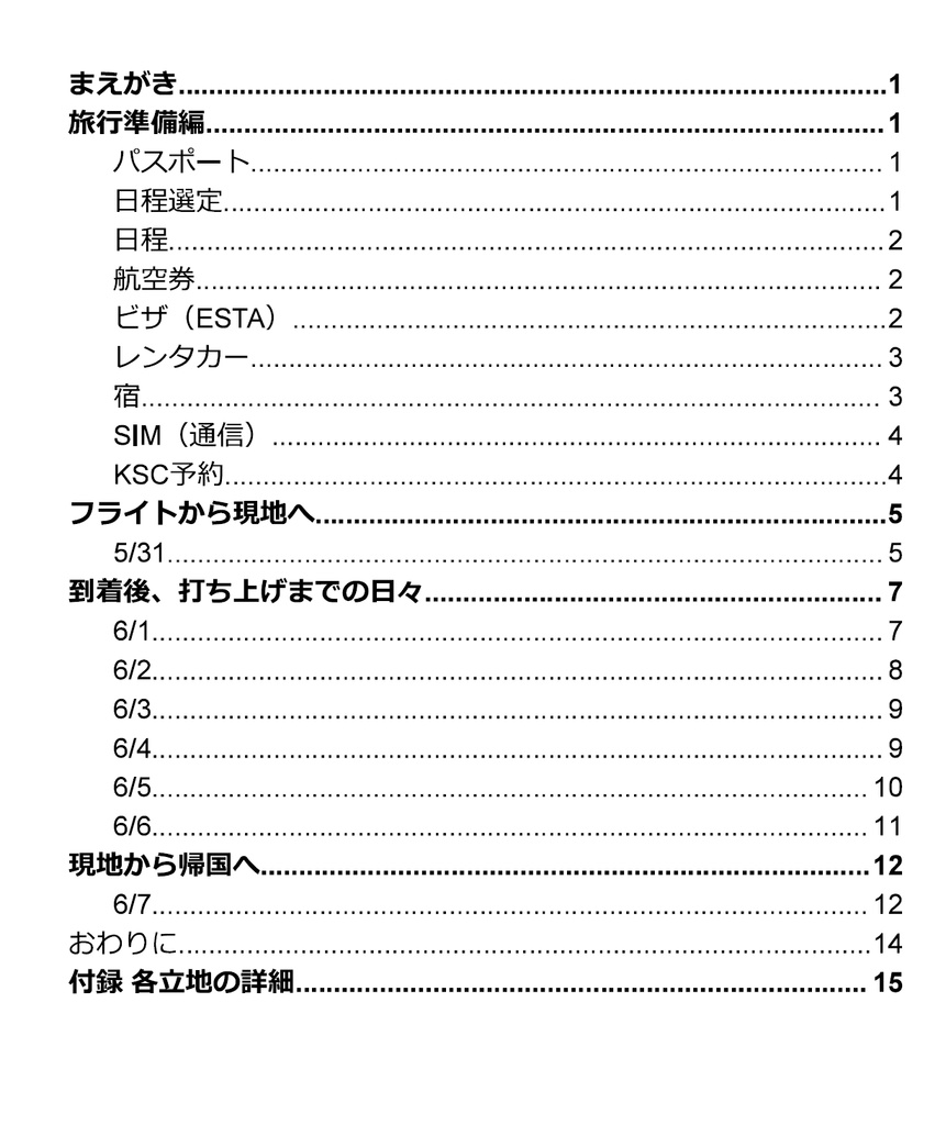ケネディ宇宙センター旅行記 -2nd edition-