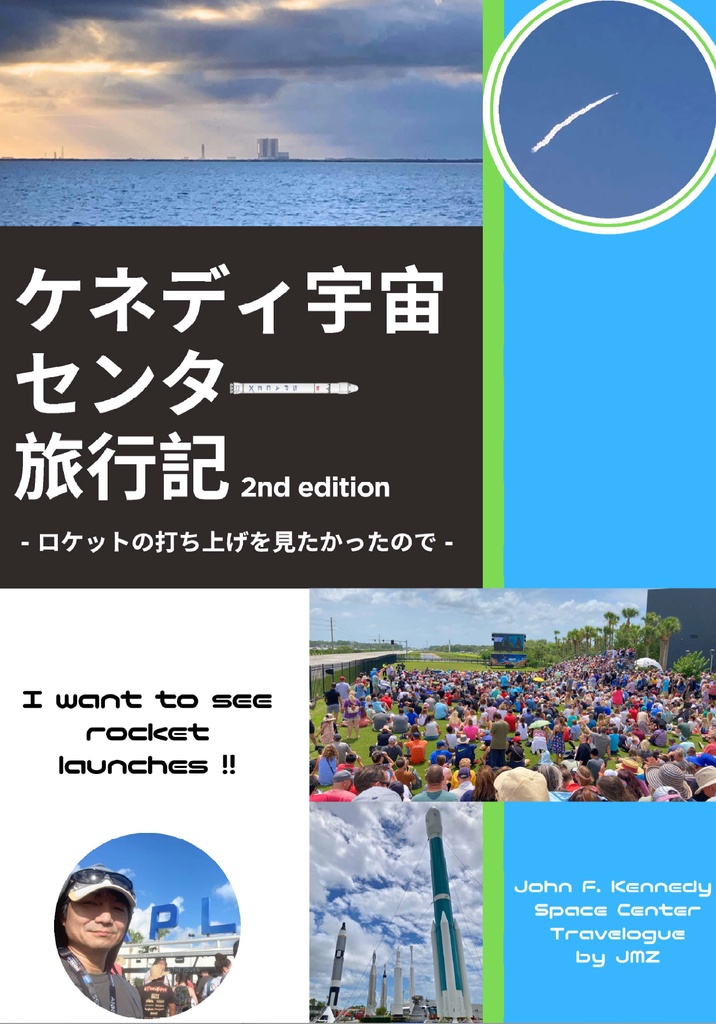 ケネディ宇宙センター旅行記 -2nd edition-