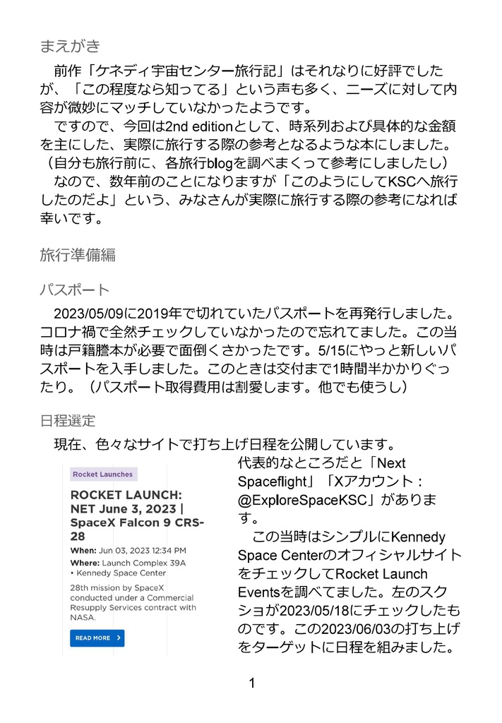 ケネディ宇宙センター旅行記 -2nd edition-