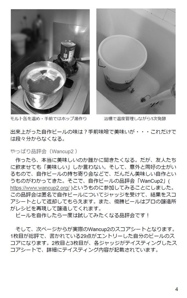 【PDF版】酒飲みの異常な愛情 -また私は如何にして心配するのを止めてhome brewを愛するようになったかー