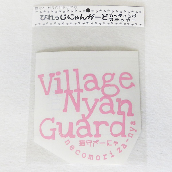 びれっじにゃんがーどカッティングステッカー