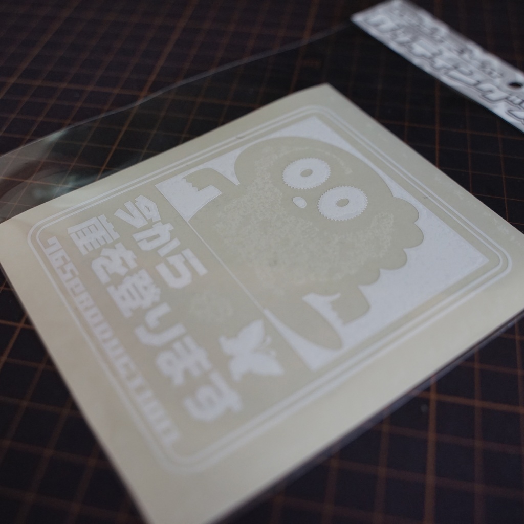 チュパカブラ「今から崖を登ります」カッティングステッカー