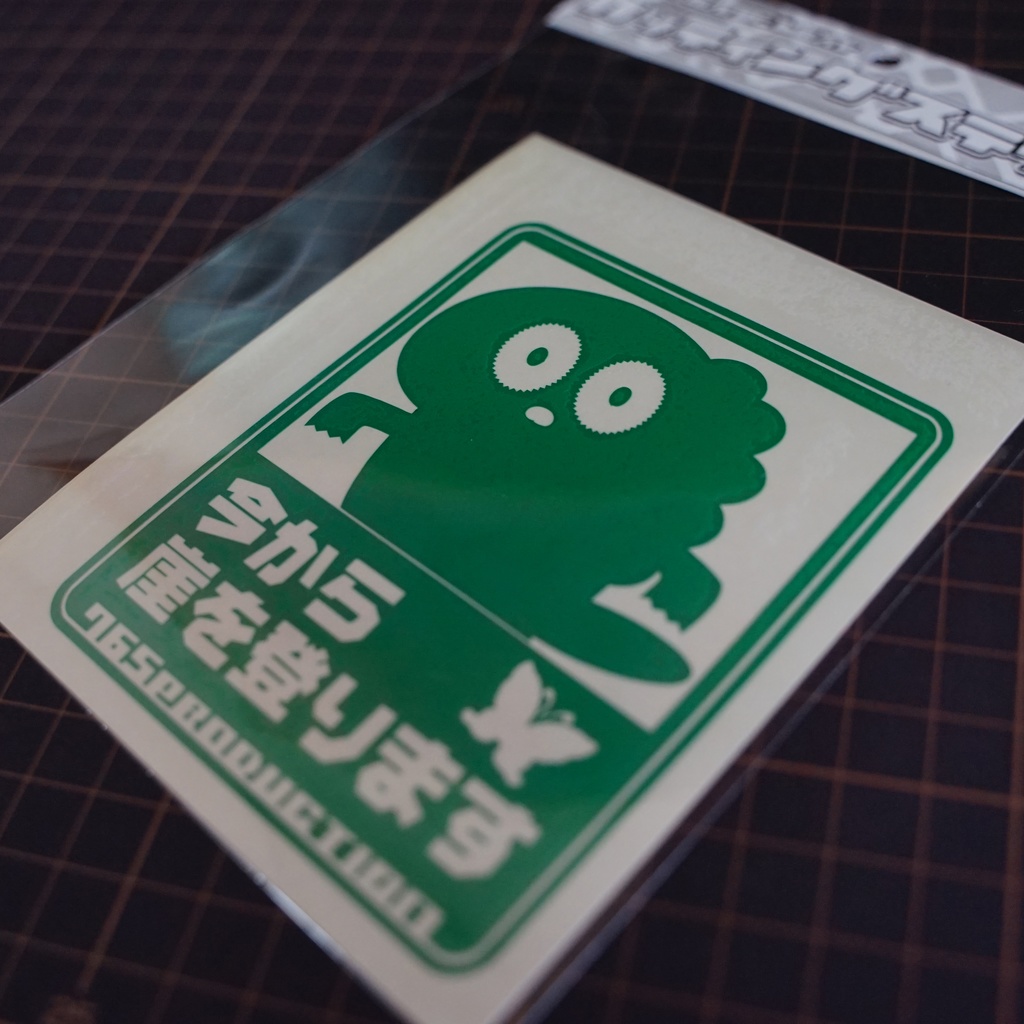 チュパカブラ「今から崖を登ります」カッティングステッカー