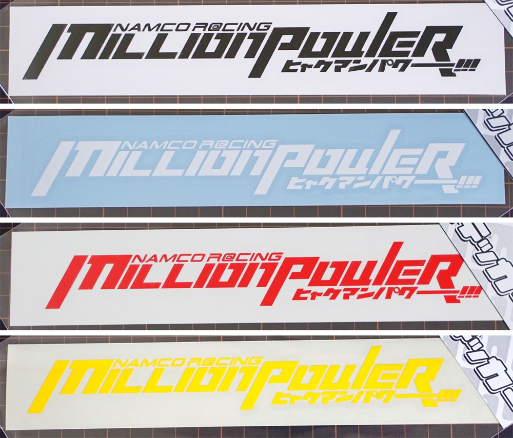 MILLION POWER カッティングステッカー(リニューアル)