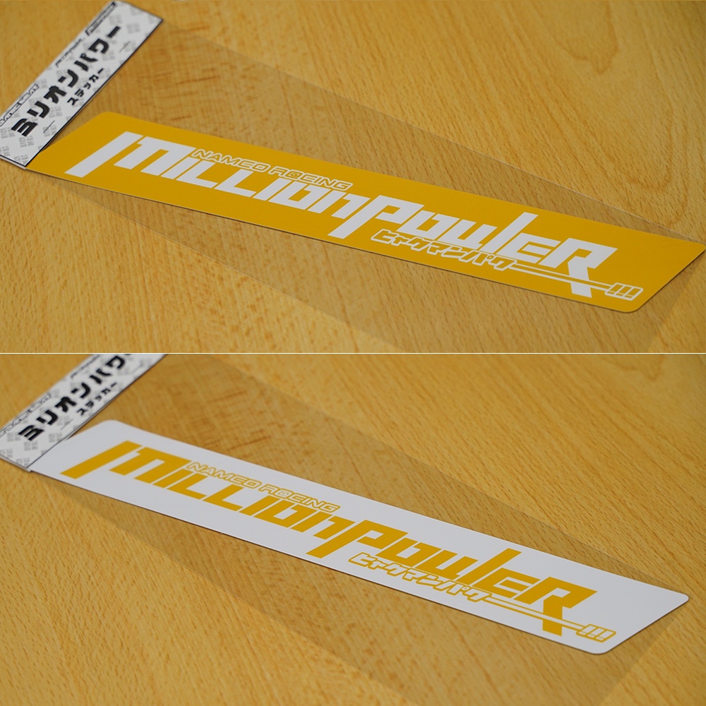 MILLION POWER ステッカー