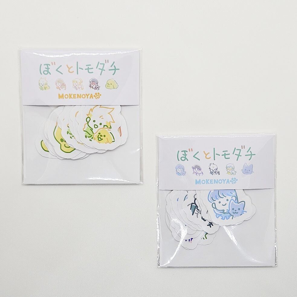 ぼくとトモダチ　フレークシール