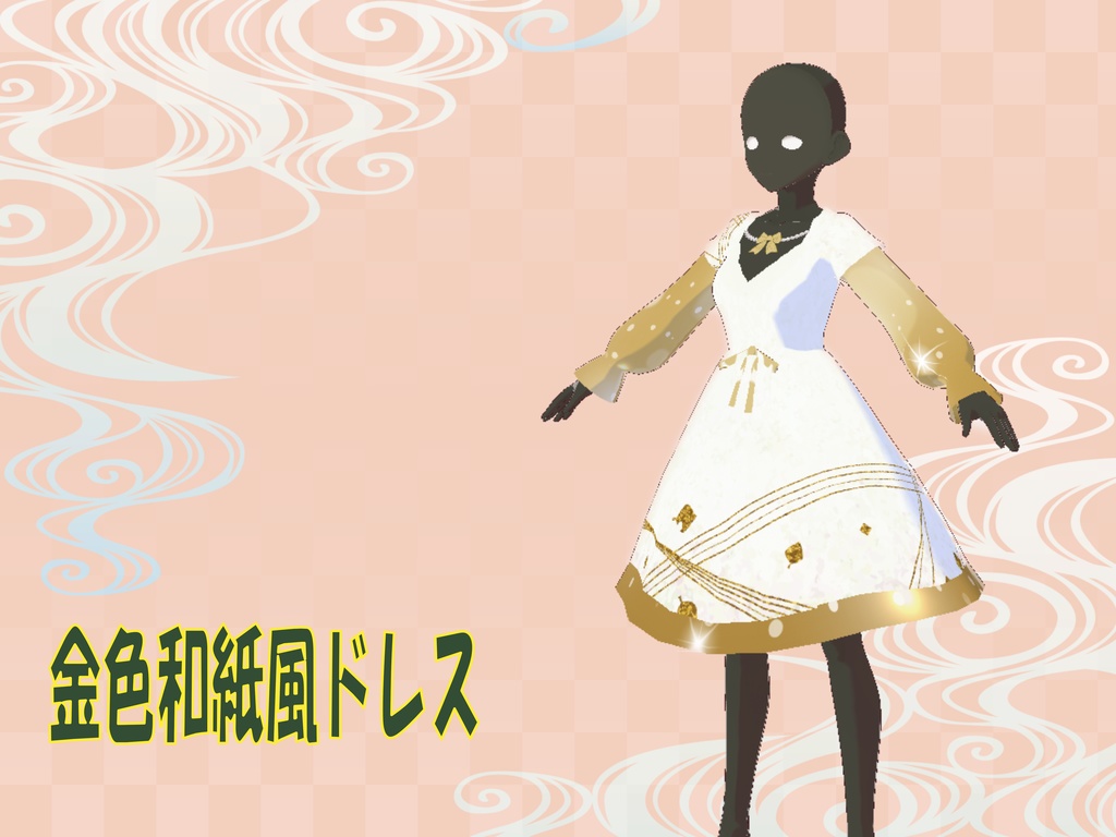 金色白色和紙風ドレス  Dress of Golden white Japanese paper pattern