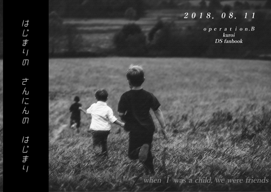 はじまりのさんにんのはじまり